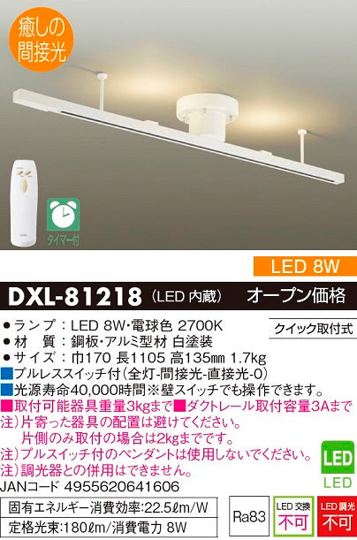 大光電機（DAIKO）配線ダクトレール DXL-81218