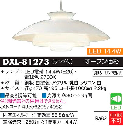 大光電機（DAIKO）ペンダント DXL-81273