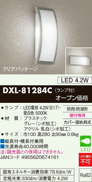 大光電機（DAIKO）ポーチライト DXL-81284C