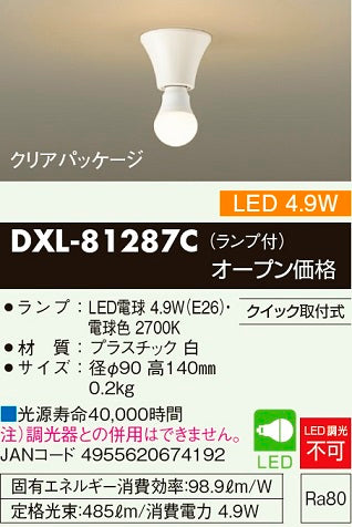 大光電機（DAIKO）シーリングライト DXL-81287C