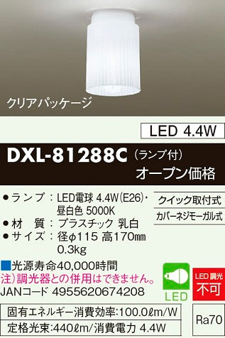 大光電機（DAIKO）シーリングライト DXL-81288C