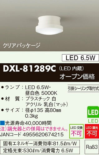 大光電機（DAIKO）シーリングライト DXL-81289C