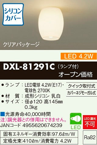 大光電機（DAIKO）シーリングライト DXL-81291C