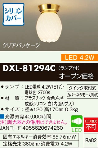 大光電機（DAIKO）シーリングライト DXL-81294C
