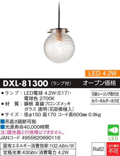大光電機（DAIKO）ペンダント DXL-81300