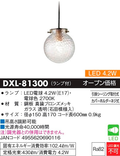 大光電機（DAIKO）ペンダント DXL-81300