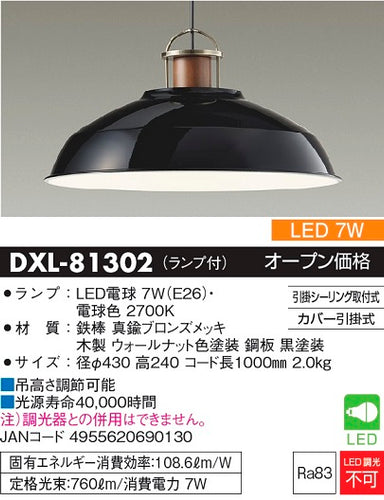大光電機（DAIKO）ペンダント DXL-81302