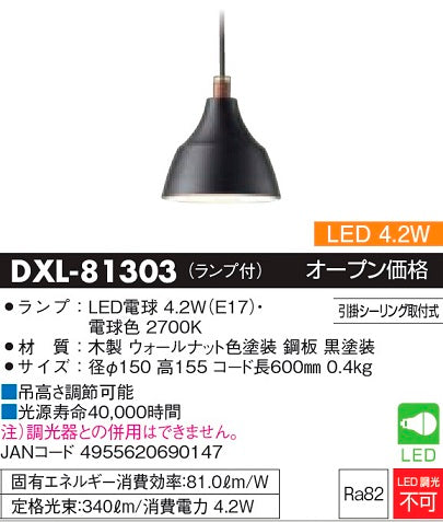 大光電機（DAIKO）ペンダント DXL-81303