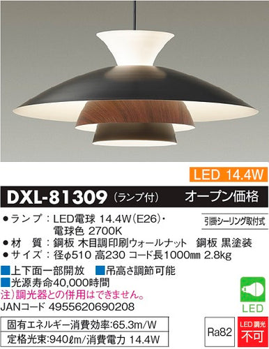 大光電機（DAIKO）ペンダント DXL-81309