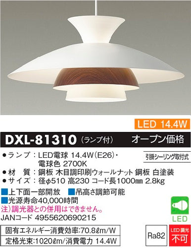 大光電機（DAIKO）ペンダント DXL-81310