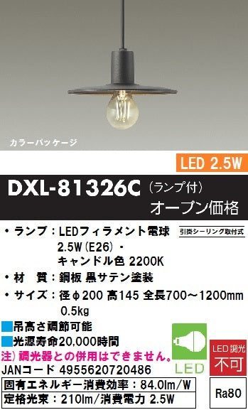 大光電機（DAIKO）ペンダント DXL-81326C