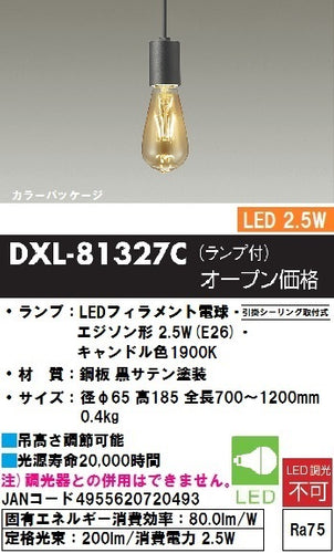 大光電機（DAIKO）ペンダント DXL-81327C