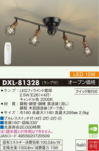 大光電機（DAIKO）シーリングライト DXL-81328