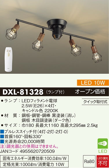 大光電機（DAIKO）シーリングライト DXL-81328