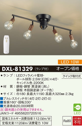 大光電機（DAIKO）シーリングライト DXL-81329