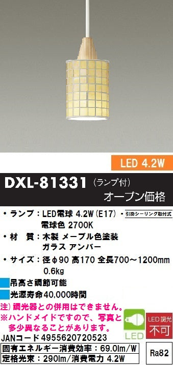 大光電機（DAIKO）ペンダント DXL-81331