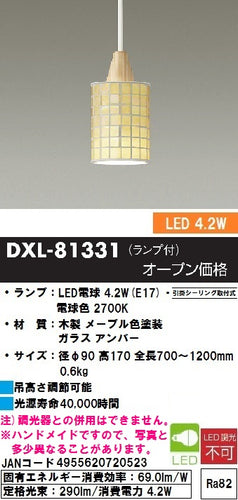大光電機（DAIKO）ペンダント DXL-81331