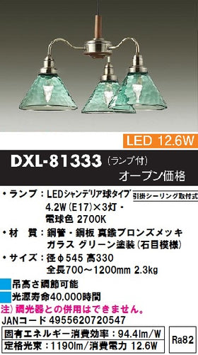 大光電機（DAIKO）ペンダント DXL-81333