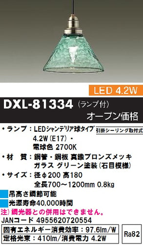 大光電機（DAIKO）ペンダント DXL-81334