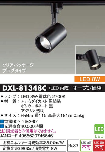 大光電機（DAIKO）スポットライト DXL-81348C