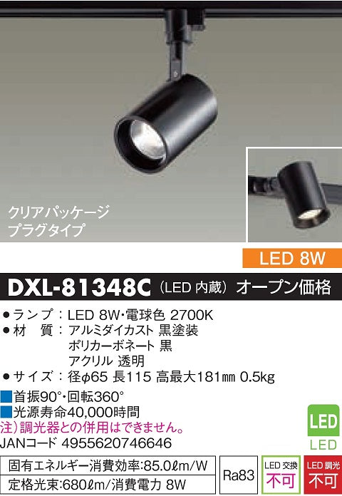 大光電機（DAIKO）スポットライト DXL-81348C