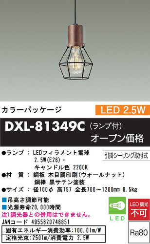 大光電機（DAIKO）ペンダント DXL-81349C