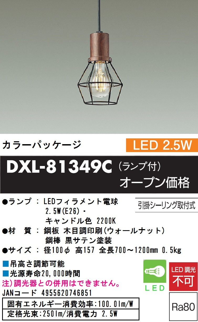 大光電機（DAIKO）ペンダント DXL-81349C