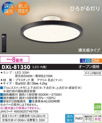 大光電機（DAIKO）シーリングライト DXL-81350