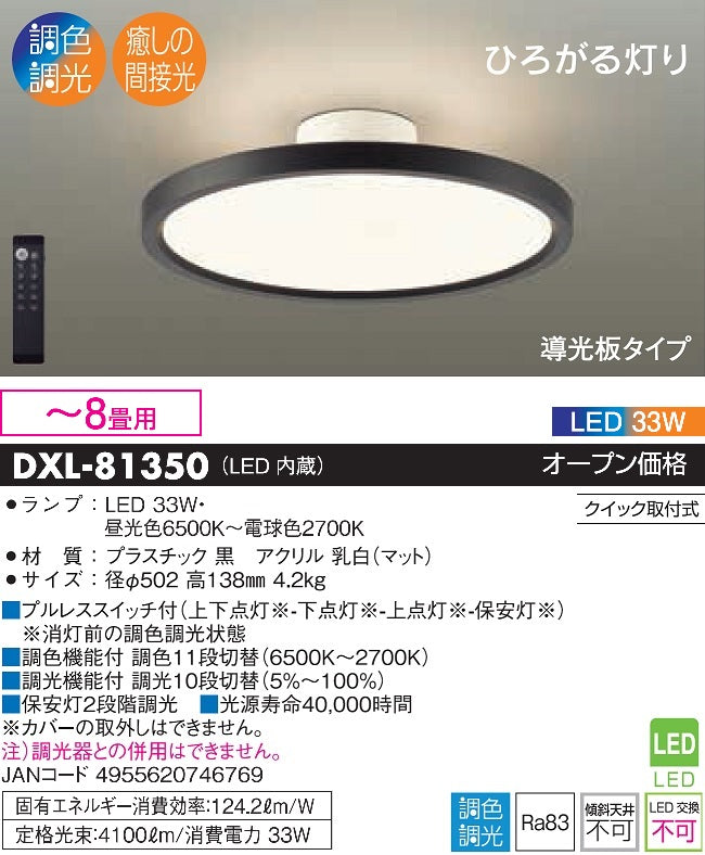 大光電機（DAIKO）シーリングライト DXL-81350
