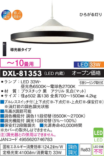 大光電機（DAIKO）ペンダント DXL-81353