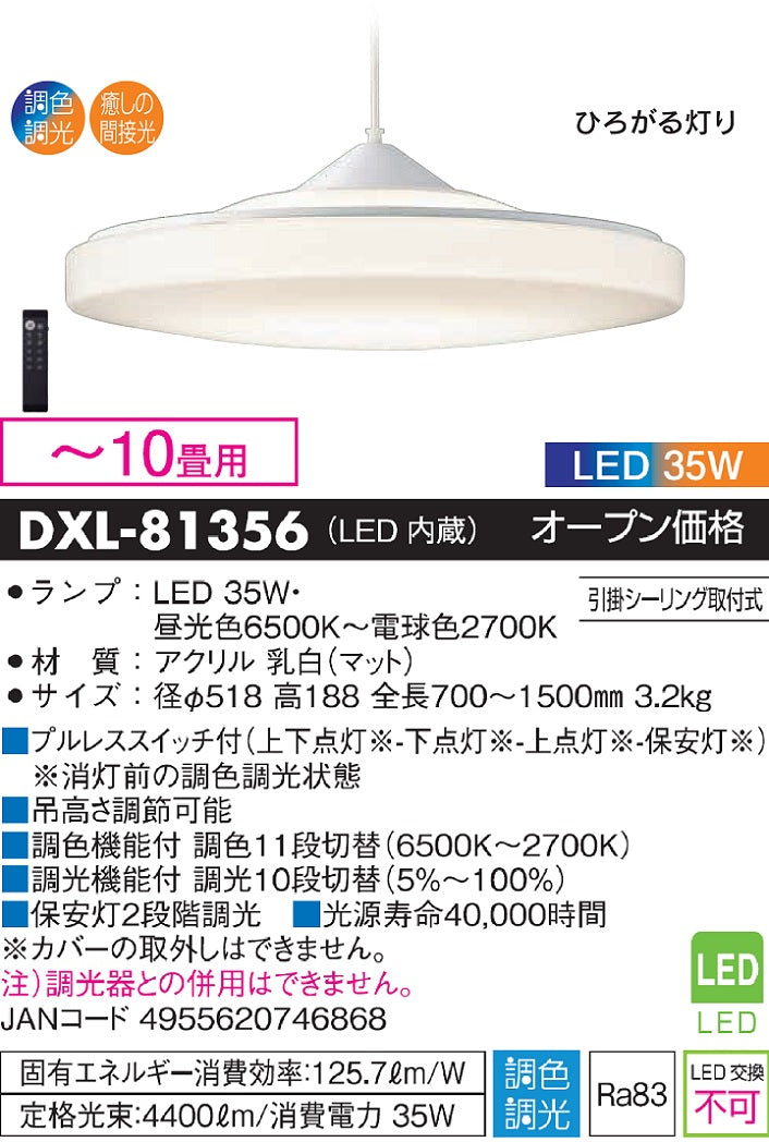 大光電機（DAIKO）ペンダント DXL-81356