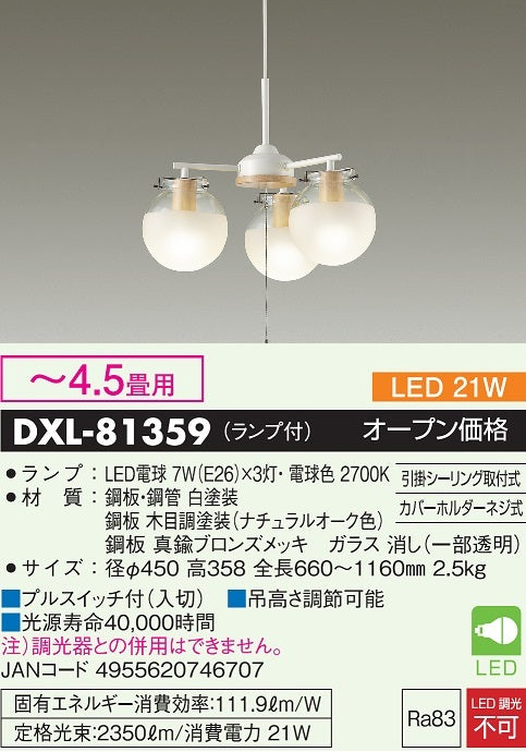 大光電機（DAIKO）ペンダント DXL-81359