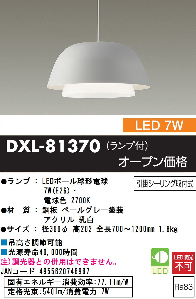 大光電機（DAIKO）ペンダント DXL-81370