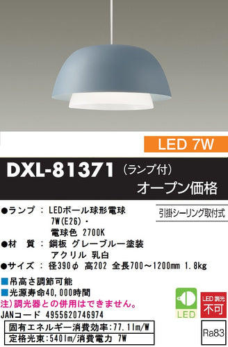 大光電機（DAIKO）ペンダント DXL-81371