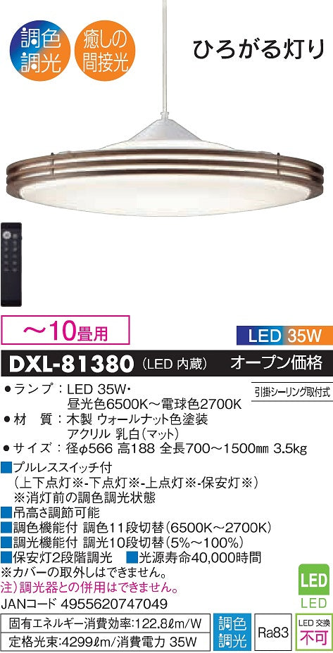 大光電機（DAIKO）ペンダント DXL-81380