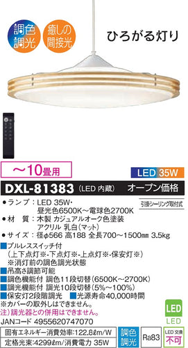 大光電機（DAIKO）ペンダント DXL-81383