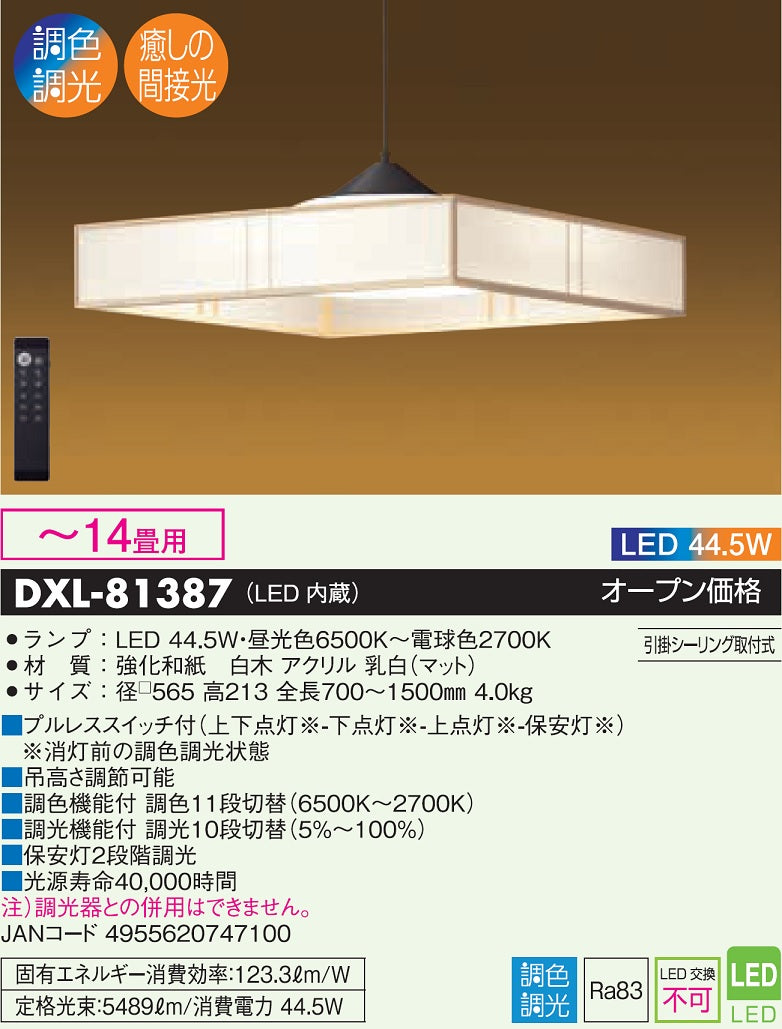 大光電機（DAIKO）ペンダント DXL-81387