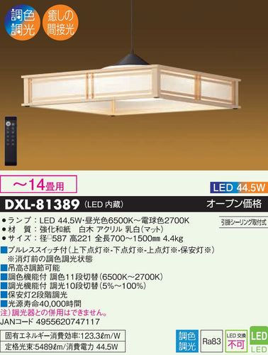 大光電機（DAIKO）ペンダント DXL-81389