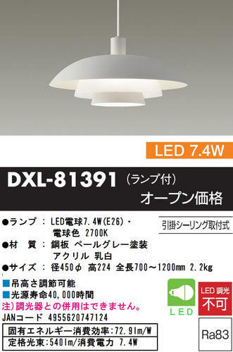 大光電機（DAIKO）ペンダント DXL-81391
