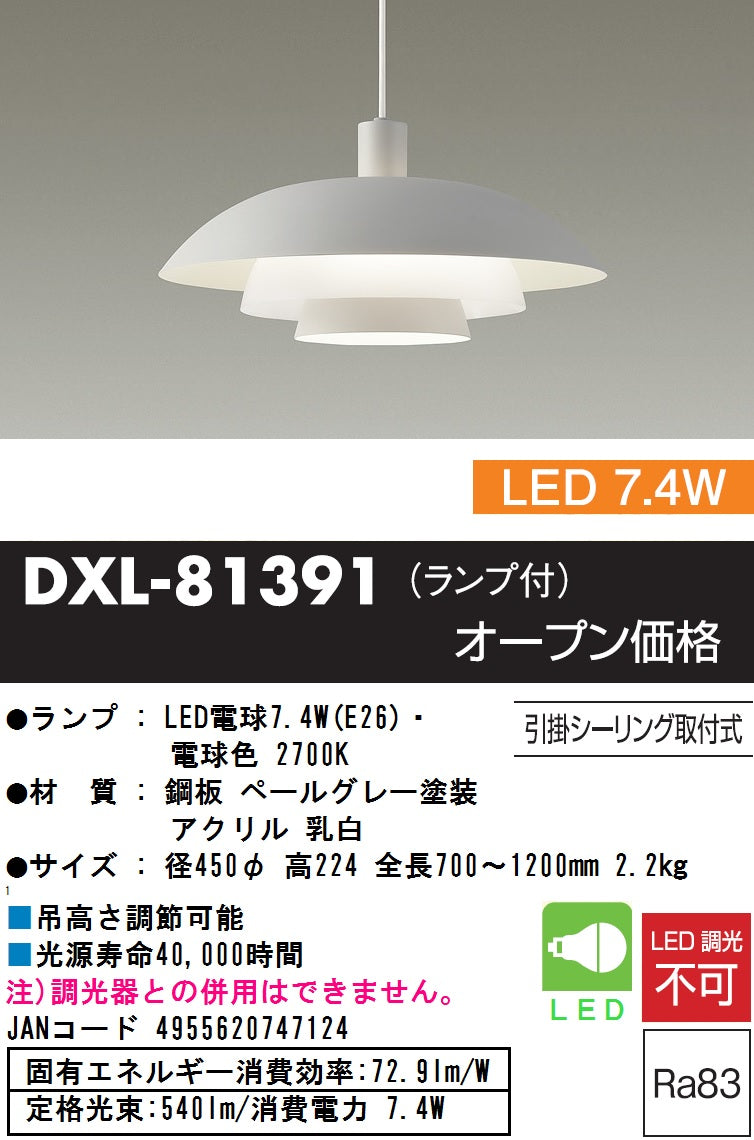 大光電機（DAIKO）ペンダント DXL-81391