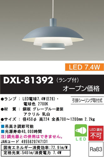 大光電機（DAIKO）ペンダント DXL-81392