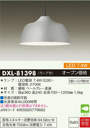 大光電機（DAIKO）ペンダント DXL-81398