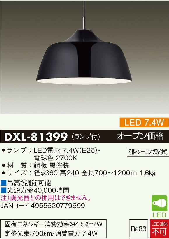 大光電機（DAIKO）ペンダント DXL-81399