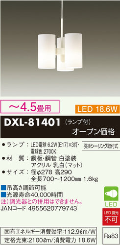 大光電機（DAIKO）ペンダント DXL-81401
