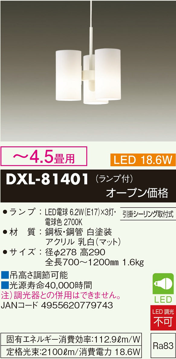 大光電機（DAIKO）ペンダント DXL-81401