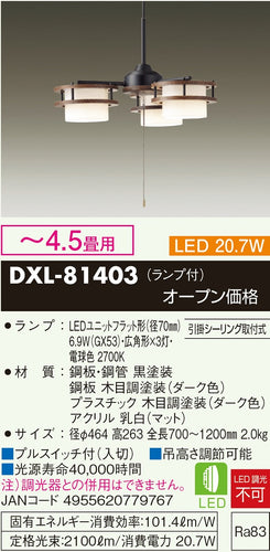 大光電機（DAIKO）ペンダント DXL-81403