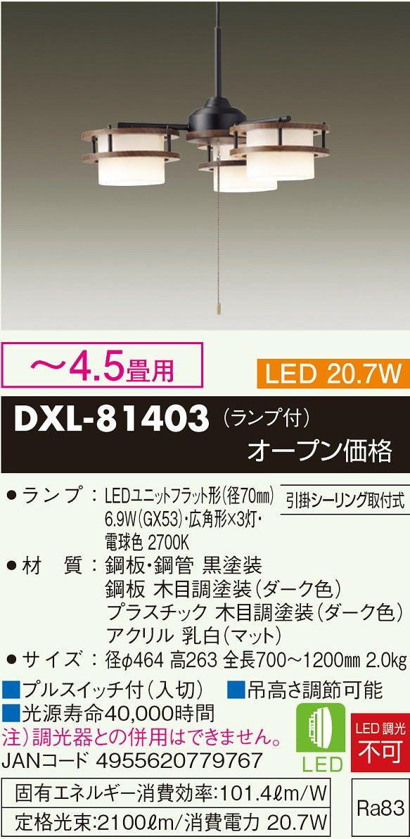 大光電機（DAIKO）ペンダント DXL-81403