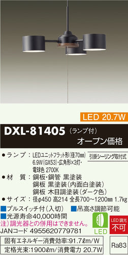 大光電機（DAIKO）ペンダント DXL-81405