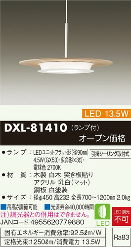 大光電機（DAIKO）ペンダント DXL-81410
