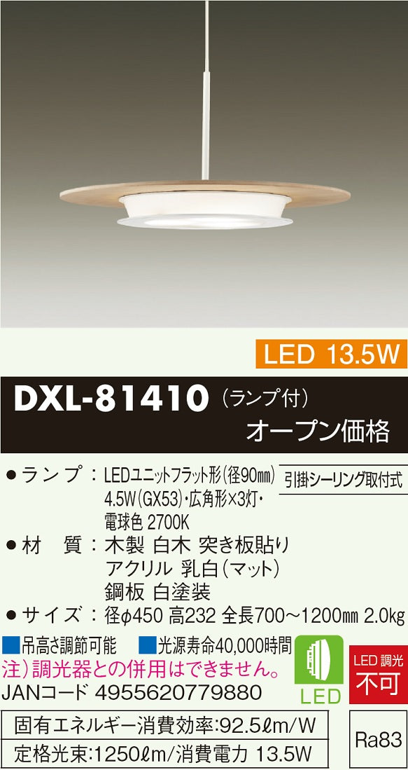 大光電機（DAIKO）ペンダント DXL-81410